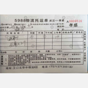 武汉5988物流