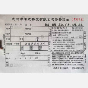 武汉永红物流