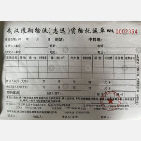 武汉浪翔物流