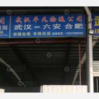 武汉到安徽合肥专线,武汉到安徽合肥直达线路,武汉到安徽合肥中转线路