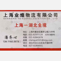 武汉业煌物流