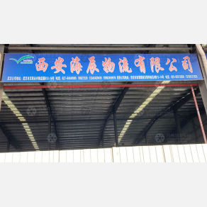 武汉海辰物流
