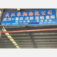 武汉到四川成都专线,武汉到四川成都直达线路,武汉到四川成都中转线路