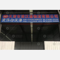 四季永兴物流园店网点