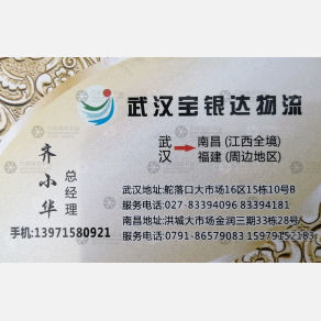 武汉宝银达物流