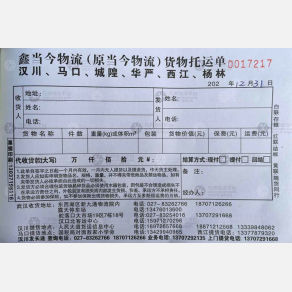 武汉鑫当今/当今物流