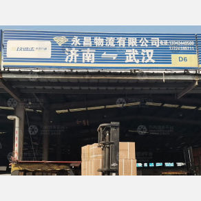 武汉永昌物流（卸货点）