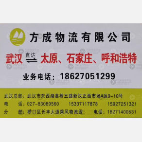武汉方成物流
