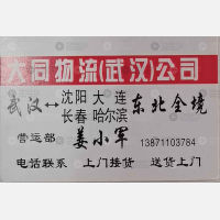 武汉大同物流