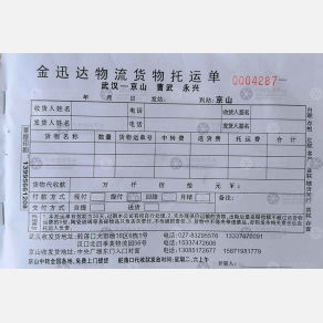 武汉金迅达物流