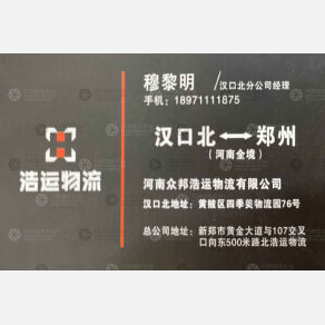 武汉浩运物流