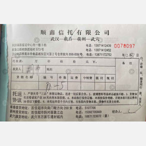 武汉顺鑫物流