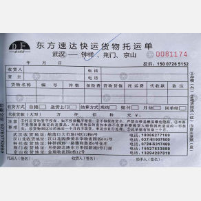 武汉东方速达物流