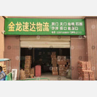 汉口北货运中心店1网点