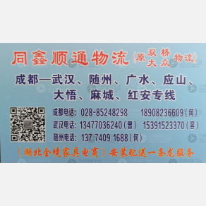 武汉同鑫顺通物流（卸货点）