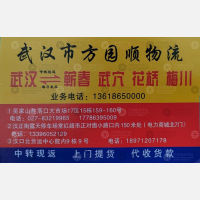 武汉方园顺物流