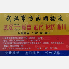 武汉方园顺物流