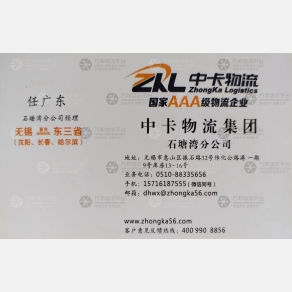 无锡中卡物流