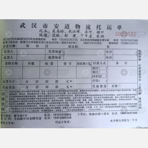 武汉安道物流