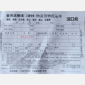 武汉金讯达物流
