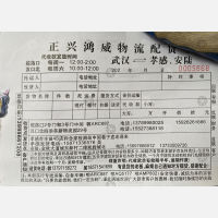 武汉正兴鸿威物流