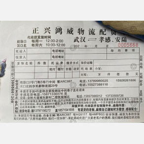武汉正兴鸿威物流