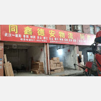 华中物流超市店网点