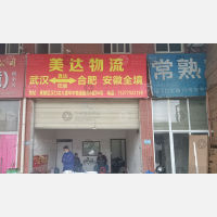 华中物流超市店网点