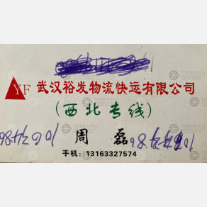 武汉裕发物流