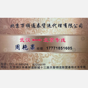 武汉万顺通泰物流