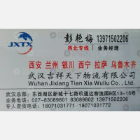 武汉吉祥天下物流