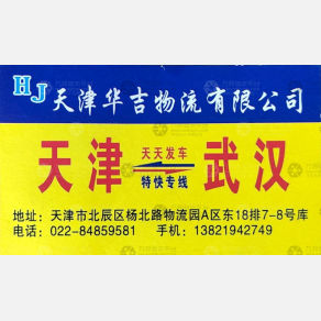 武汉华吉物流