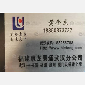 武汉惠龙易通物流