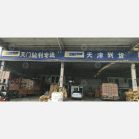玖通达物流园店网点
