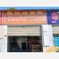 新汉正西物流园店网点
