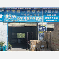 新汉正西物流园店网点