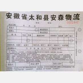 武汉安森物流
