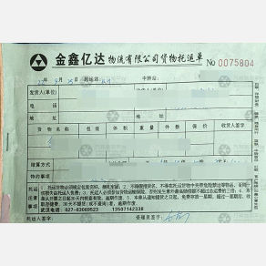 武汉金鑫亿达物流