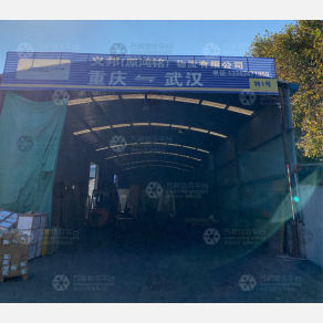 武汉义邦/原鸿铭物流（卸货点）
