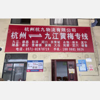 杭州到江西九江湖口专线,杭州到江西九江湖口直达线路,杭州到江西九江湖口中转线路