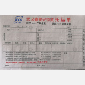 武汉鑫粤兴物流