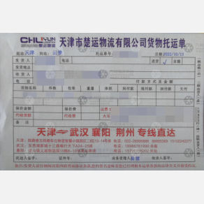 武汉楚运物流（卸货点）.
