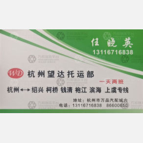 杭州望达/财源物流