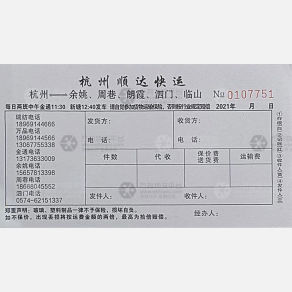 杭州顺达物流余姚线