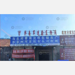 济南军速鑫东物流