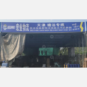 济南宏业物流