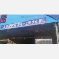 济南百通新南方/骐圣物流