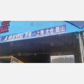 济南百通新南方/骐圣物流