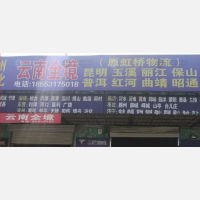 济南到云南怒江专线,济南到云南怒江直达线路,济南到云南怒江中转线路