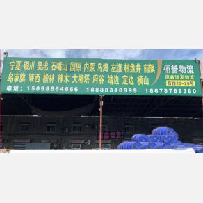 济南佰誉/鑫运发物流